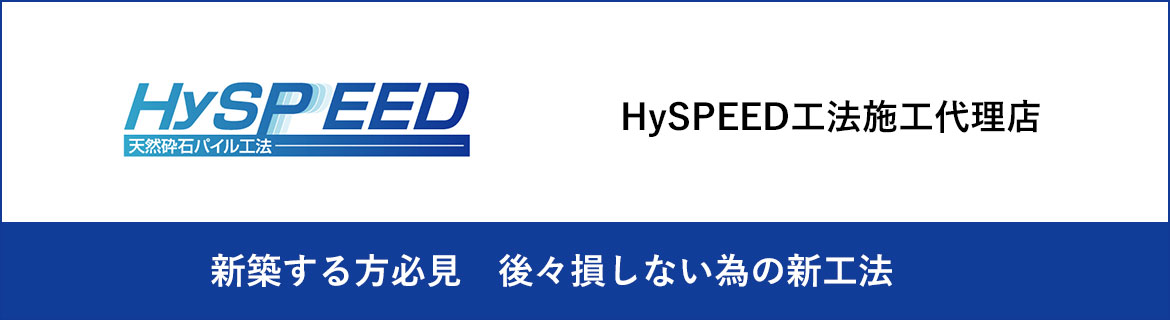 HySPEEDバナー