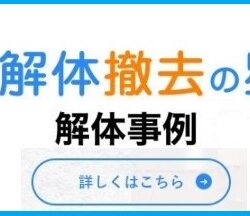 岐阜県　瑞穂市　　　解体工事の補助金
